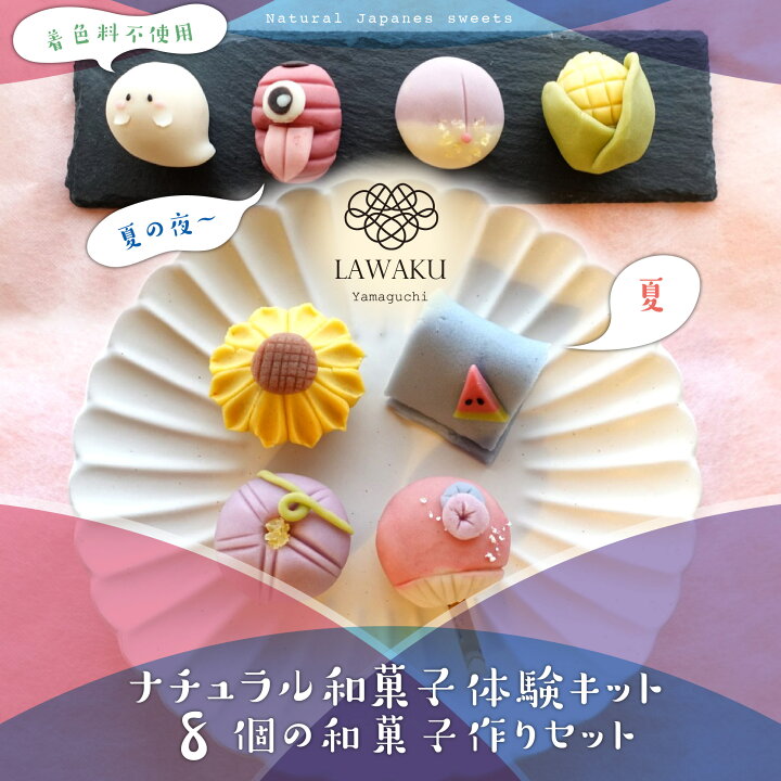 楽天市場 ナチュラル和菓子体験キット 2g チョコあん 着色料不使用 ねりきり 手作り ねりきり作りセット 和菓子 和スィーツ ギフト お菓子作り 手作りキット お取り寄せ プレゼント 上生菓子 お中元 おうち時間 夏 花火 ネオ和菓子 Lawaku