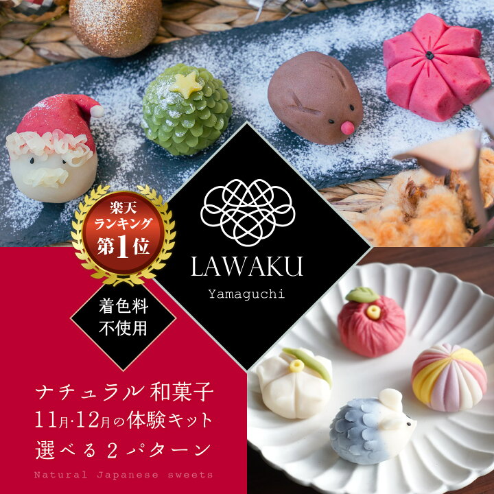 楽天市場 送料無料 ナチュラル和菓子体験キット 2g こしあん 着色料不使用 ねりきり 手作りキット ナチュラル和菓子 和菓子 菓子 ギフト 和菓子手作り 誕生日プレゼント プレゼント クリスマス あんこスィーツ ネオ和菓子 生菓子ランキング サンタ お歳暮 冬