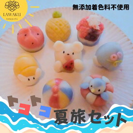 【やまぐちECエール便】 夏旅和菓子 ナチュラル和菓子体験キット 夏和菓子 夏休み 自由研究 夏 かき氷 着色料不使用 ねりきり 手作りキット 無添加 ギフト 和菓子手作り お菓子レシピ 子どもお菓子 お茶菓子 生菓子 お中元