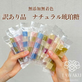 「訳あり品【ナチュラル琥珀糖】10袋セット 琥珀糖 国産 こはく糖 お取り寄せ 夏の福袋 お茶菓子 菓子 ネオ和菓子 分子調理 家庭用 不揃い品 トッピング お菓子作り お徳用 訳あり品 茶道稽古 干菓子