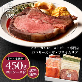 クラシックセット お店でも人気のアカンパニメンツ3種アメリカンローストビーフ専門店「ロウリーズ・ザ・プライムリブ」ローストビーフ 高級 結婚祝い 還暦祝い お礼400g 送料無料 厚切り肉 誕生日 ギフト お祝い プレゼント
