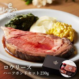 【ロウリーズ・ザ・プライムリブ】ロウリーズ ハーフポンド セット (230g×1枚) ギフトボックス・ブランド紹介冊子｜厚切り ステーキ ローストビーフ 高級肉 お取り寄せ グルメ ギフト 贈答 記念日 お祝い お中元 お歳暮 内祝い 冷凍 送料無料