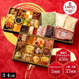 おせち ロウリーズ 2026 洋風 3段重 3-4人前 ローストビーフ450g 洋食おせち ワイン アメリカンローストビーフ専門店 ロウリーズ・ザ・プライムリブ お正月 年末年始 オードブルセット 冷凍 美しいお重 通販 送料無料 キャビア 肉・魚料理