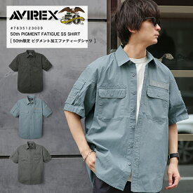 【ポイント10倍】AVIREX アヴィレックス アビレックス 50th PIGMENT FATIGUE SHIRT ピグメント ファティーグシャツ 50周年記念 限定 ウォッシュ ファティーグ 半袖シャツ 半袖 ミリタリー 7835123009 2025 SS 新作【クーポン対象外商品】【返品・交換不可】