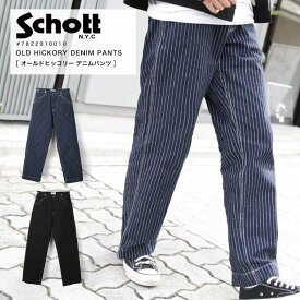 マラソンSALE限定 ポイント10倍 Schott ショット ヒッコリーパンツ 7822910010 7823911008 バイカーパンツ デニムパンツ 定番 2023 AW 新作【クーポン対象外商品】【返品・交換不可】