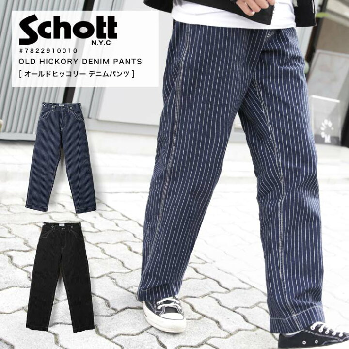 楽天市場】【一部カラー予約】Schott ショット ヒッコリーパンツ 