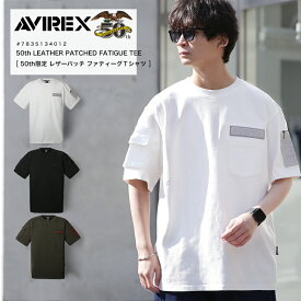 【ポイント10倍】AVIREX アヴィレックス アビレックス 50th LEATHER PATCHED FATIGUE T-SHIRT 50周年記念 限定 レザー パッチド ファティーグ 半袖TEE Tシャツ 半袖 パッチ ワッペン ミリタリー 7835134012 2025 SS 新作【クーポン対象外商品】【返品・交換不可】