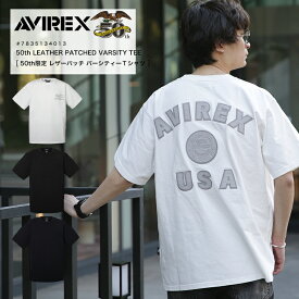 【ポイント10倍】AVIREX アヴィレックス アビレックス 50th LEATHER PATCHED VARSITY T-SHIRT 50周年記念 限定 バーシティ バーシティー ヴァーシティ ヴァーシティー レザー 半袖TEE Tシャツ 半袖 パッチ ワッペン ミリタリー 7835134013 2025 SS 新作【返品・交換不可】