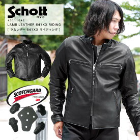 Schott ショット ラムレザー 641XX ライディング プロテクター ツーリング ライディングジャケット 3111042 2021 AW 新作 本革【クーポン対象外商品】