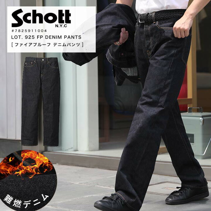 楽天市場】【ポイント10倍】 Schott ショットLOT. 925 FP DENIM PANTS 