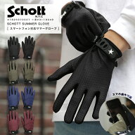 【ポイント10倍】【ランキング1位獲得】Schott ショット SUMMER GLOVE サマーグローブ 東レ フィールドセ…