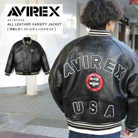 【ポイント10倍】AVIREX アビレックス バーシティジャケット 羊革 VARSITY JACKET 6181032 7834950015 本革 2024 AW【クーポン対象外商品】【返品・交換不可】