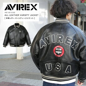 春のまとめ割り限定■ポイント10倍 AVIREX アビレックス バーシティジャケット 羊革 VARSITY JACKET 6181032 本革 2022 AW【クーポン対象外商品】【返品・交換不可】