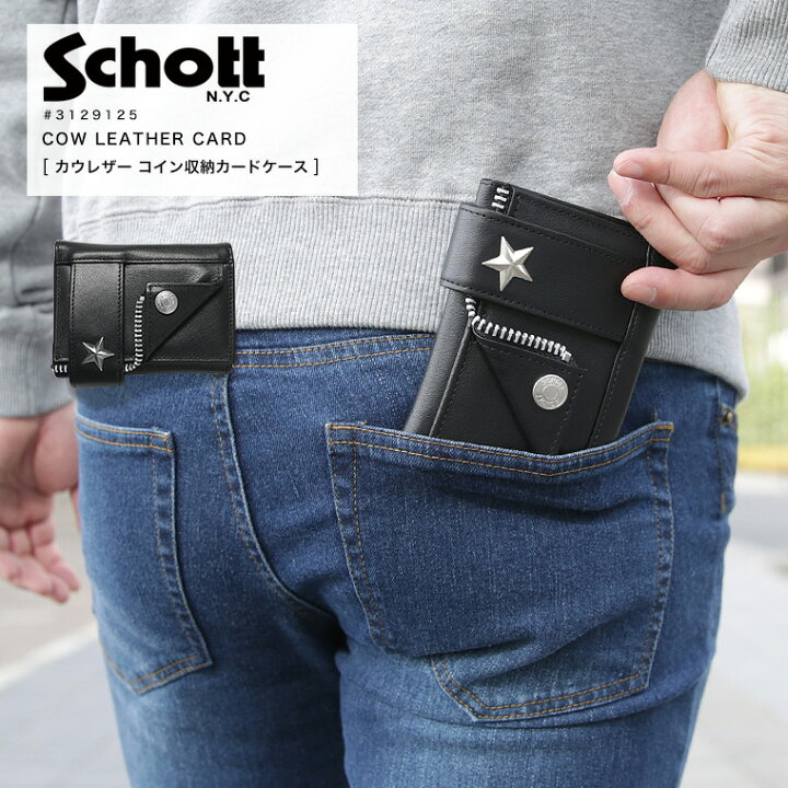 楽天市場】【ポイント10倍】ワンスターSCHOTT ショット カードケース 