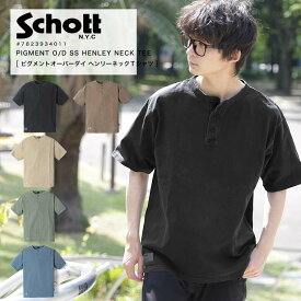 春のまとめ割り限定■ポイント10倍 Schott サーマル ピグメント オーバーダイ ヘンリネック 半袖Tシャツ カットソー 製品染め 硫化染め ヴィンテージ ユーズド 古着 7823934011 2023年 春夏 新作【返品・交換不可】