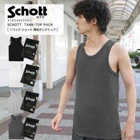 マラソン限定 ポイント10倍 Schott ショット タンクトップ パックT 無地 クルーネック カットソー ジム 黒 白 ノースリーブ メンズ トップス インナー 7823937001 2023年 春夏 新作【返品・交換不可】