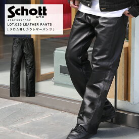 【ポイント10倍】Schott ショット LOT.025 LEATHER PANTS レザーパンツレザーパンツ 牛革 カウハイド ストレート 作業着 ワイドパンツ バイカー 7825915002 2025 AW 新作【返品・交換不可】