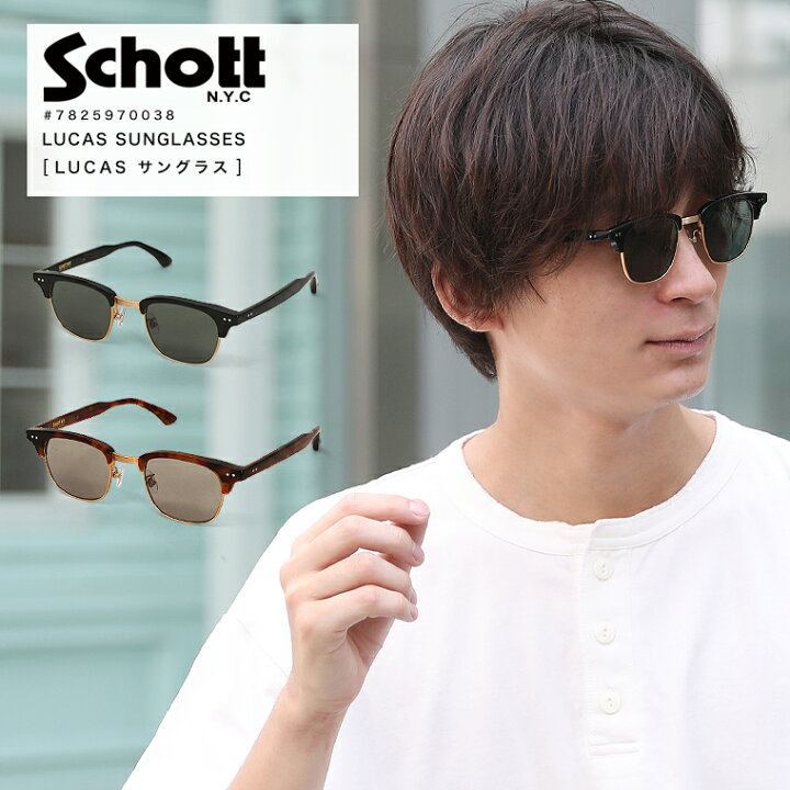 楽天市場】【ポイント10倍】Schott ショット サングラス LUCAS 眼鏡 