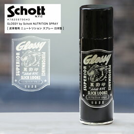 【ポイント10倍】SCHOTT ショット GLOSSY グロッシー Nutrition Spray ニュートリション 防水スプレー ケア用品 革ケア レザージャケット 革ジャン メンテナンス 靴 革 革靴 撥水 鞄 バッグ 皮革 7825970043 2025 新作 日本製【返品・交換不可】