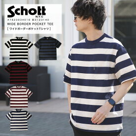 週末限定ポイント10倍 Schott ショット ワイドボーダーポケットTシャツ WIDE BORDER POCKET T-SHIRT 7823934016 3123140 ショット 2024 SS 春夏 新作【返品・交換不可】