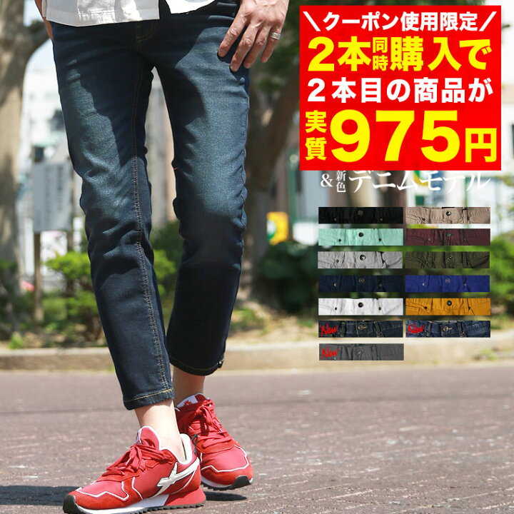 楽天市場 2枚目半額クーポン さらにポイント5倍 チノパン メンズ ランキング受賞 スキニー パンツ チノパン メンズ ジーンズ アンクル パンツ ストレッチ チノパン スリムパンツ 細身 Lax4 送料無料 ラックス 皮ジャン皮パンのラックス Lax