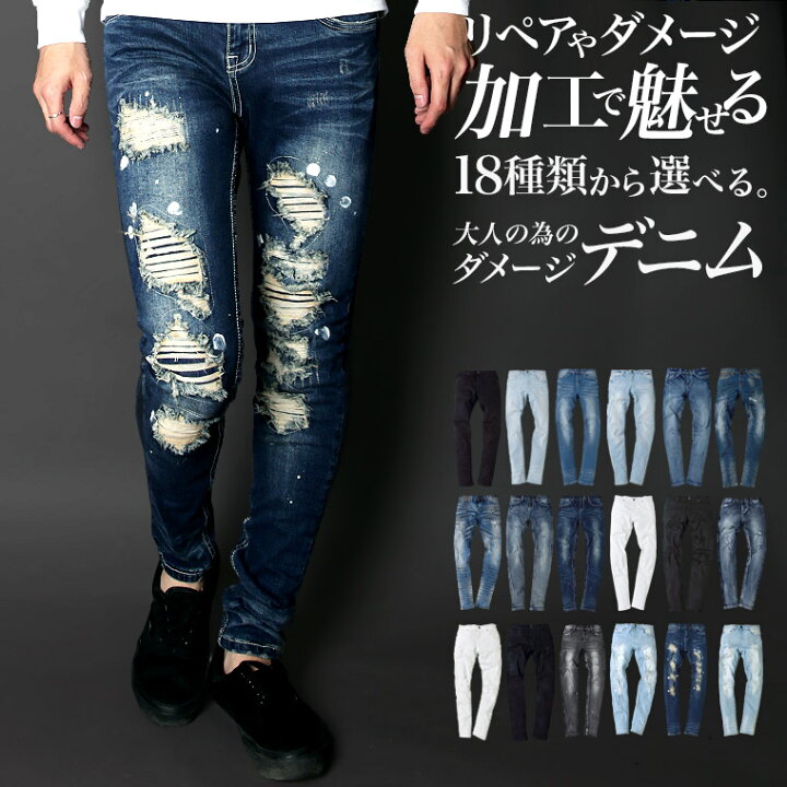 楽天市場】デニム スキニー パンツ メンズ ダメージ クラッシュ リペア 
