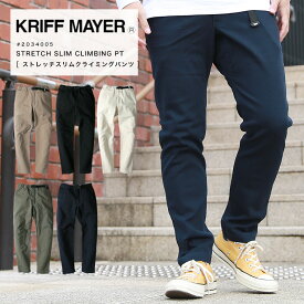 KRIFF MAYER クリフメイヤー クライミングスリムパンツ ストレッチツイル パンツ 2034005