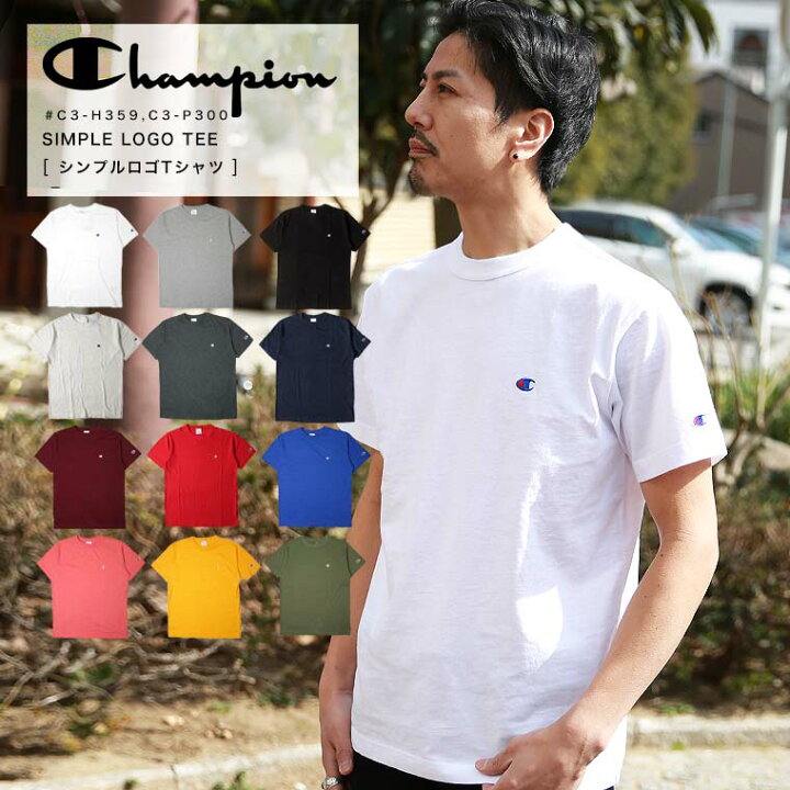 楽天市場 週末限定 まとめ買いで15 Offクーポン配布中 チャンピオン Tシャツ チャンピオンtシャツ メンズ Tシャツ チャンピオン 日本モデル Champion Tシャツ 無地 ワンポイント C3 H359 C3 P300 返品 交換不可 皮ジャン皮パンのラックス Lax