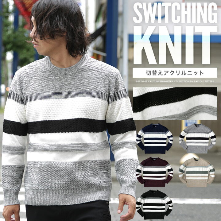 楽天市場 ポイント10倍 さらに10 Offクーポン 切り替え ニット メンズ クルーネック ボーダー ニット メンズ クルーネック アクリル セーター 大人カジュアル 秋冬 ラックス Web 311 返品 交換不可 皮ジャン皮パンのラックス Lax