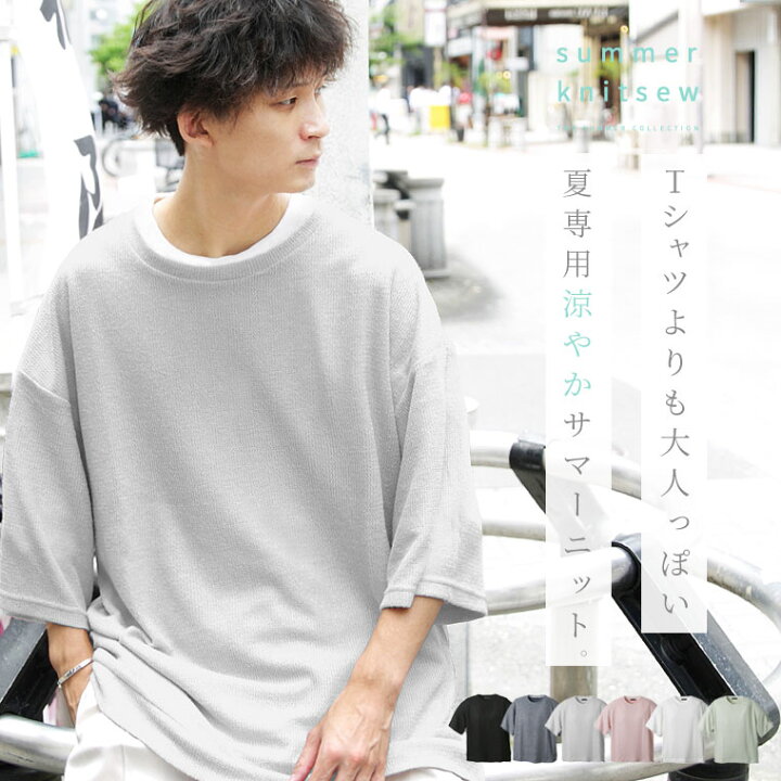 楽天市場 サマーsale開催中 ニット セーター メンズ サマーニット メンズ 大人 カジュアル ファッション ビッグシルエット 五分袖 薄手 トップス 大きめ 無地 シンプル ブラック ホワイト グレー ラックス Web 452 22年 Ss 春夏 新作 返品 交換不可 皮ジャン
