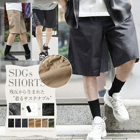 【サマーSALE限定■1,200円OFF】【さらにクーポンでお得】ショートパンツ チノショーツ 短パン メンズ ハーフパンツ 無地 メンズ イージーパンツ ショーツ SDGS ミリタリー おしゃれ 膝上 半ズボン ボトムス 残反 アウトドア 2025 春夏 新作 WEB-594【返品・交換不可】