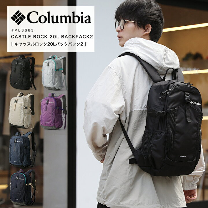楽天市場】Columbia コロンビア キャッスルロック20LバックパックII 