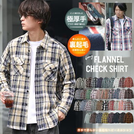 【ランキング1位獲得】チェックシャツ メンズ ネルシャツ 裏起毛 厚手 シャツ ネルチェック 柄シャツ 長袖シャツ 暖かい アメカジ ワーク 古着 新色 2025 秋冬 新作 WEB-320【返品・交換不可】
