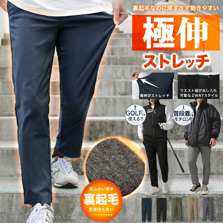 楽天市場】裏起毛 イージーパンツ あったか 暖か チノパン 暖パン 