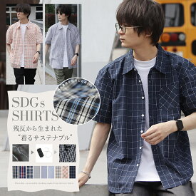 【サマーSALE限定■1,200円OFF】【さらにクーポンでお得】チェックシャツ ストライプシャツ メンズ シャツ 柄シャツ 半袖シャツ ワイシャツ コットン 綿100% ゆったり ビジネス カジュアル 着るサステナブル 残反 SDGS 2025 春服 春夏 大学生 高校生 新作【返品・交換不可】