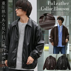 スーパーSALE限定 最大20％OFFクーポン PUレザー カラーブルゾン トラッカー ジャケット フェイクレザー PUレザー ジャケット 襟 PUライダース ライダース メンズ ジャケット オーバーサイズ ドロップショルダー 襟付き アウター 2025 秋冬 WEB-741【返品・交換不可】
