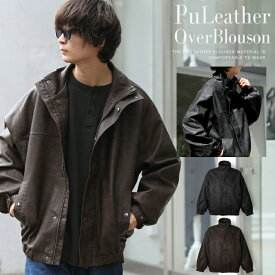 スーパーSALE限定 最大20％OFFクーポン PUレザー オーバー ブルゾン ジャケットフェイクレザー ジャケット スタンド 立ち襟 PUライダース ライダース メンズ ジャケット オーバーサイズ ドロップショルダー 襟付き アウター 2025 秋冬 WEB-742【返品・交換不可】