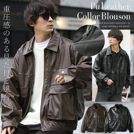 スーパーSALE限定 最大20％OFFクーポン PUレザー カラーブルゾン A-2 A2タイプ トラッカー ジャケット フェイクレザー PUレザー ジャケット 襟 PUライダース ライダース メンズ ジャケット オーバーサイズ 襟付き アウター 2025 秋冬 WEB-759