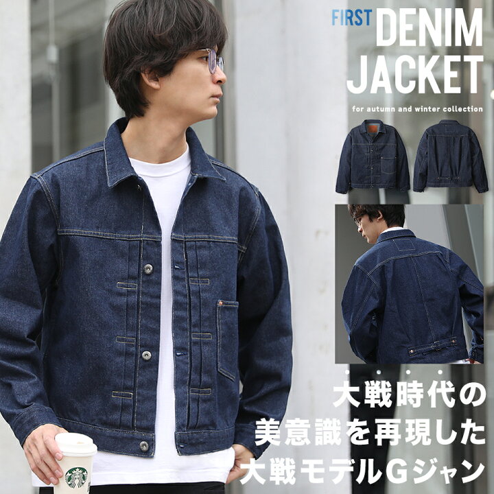 楽天市場】【8/3再入荷】大戦モデル デニムジャケット Gジャン 1ST 