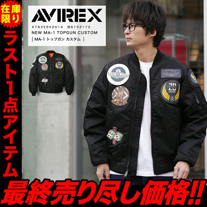 楽天市場】【ラスト1点□20％OFF】AVIREX アヴィレックス MA-1 TOP GUN  