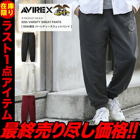 【ラスト1点■20％OFF】 AVIREX アビレックス 50th VARSITY LOGO SWEAT PANTS バーシティ バーシティー ロゴ スウェットパンツ ミリタリー 2025 AW 新作 7835210023【返品・交換不可】