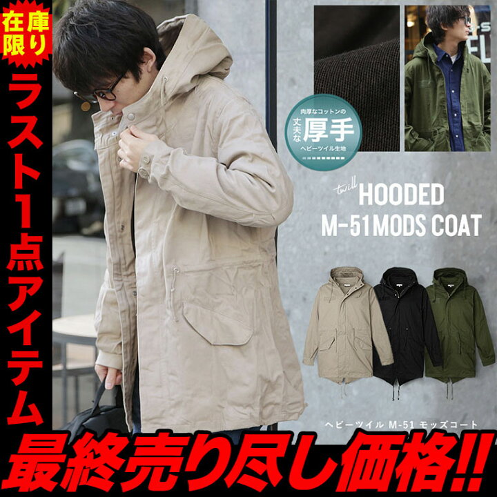 楽天市場】【ラスト1点□6,480円→3,240円】M-51 モッズコート モッズ 