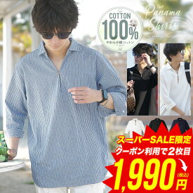 【スーパーSALE限定価格■4,990円→3,980円】【さらに2枚目半額】【ランキング1位獲得】シャツ メンズ 大人 7分袖 おしゃれ パナマシャツ カジュアル カプリシャツ 七分袖 7分袖 七分丈 7分丈 無地 シンプル ストライプ パナマ 白 白シャツ プルオーバー 服 2024 春夏 新作