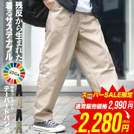 【スーパーSALE限定価格■700円OFF】【さらにクーポンでお得】テーパードパンツ コットンパンツ チノパン ロングパンツ 残反 SDGS メンズ キャンプウェア アウトドア パンツ WEB-603 2024 春夏 新作【返品・交換不可】