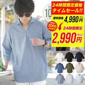 【5/27 10:00～24時間限定タイムセール★4,990円→2,990円】シャツ メンズ 大人 7分袖 おしゃれ パナマシャツ カジュアル カプリシャツ 七分袖 7分袖 七分丈 7分丈 無地 シンプル ストライプ パナマ 白 白シャツ 黒 プルオーバー 服 2024 春夏 新作 WEB-581