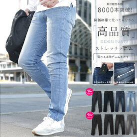 【値上げ前に！4月2日(火)10時～3,990円】ストレッチ デニム パンツ リジット 未洗い 生デニム メンズ ブリーチ インディゴ ブラック カジュアル 伸縮 ワーク スリム テーパード ボトムス ジーンズ メンズファッション WEB-500