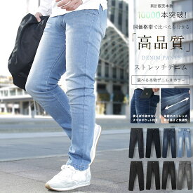 【4,990円→2,990円】【ランキング1位獲得】ストレッチ デニム パンツ リジット 未洗い 生デニム メンズ ブリーチ インディゴ ブラック カジュアル 伸縮 ワーク スリム テーパード ボトムス ジーンズ メンズファッション WEB-500