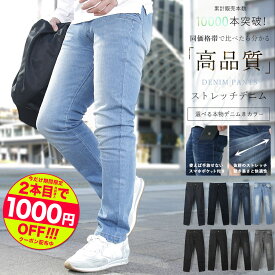 【2枚目1000円OFFクーポン】【ランキング1位獲得】ストレッチ デニム パンツ リジット 未洗い 生デニム メンズ ブリーチ インディゴ ブラック カジュアル 伸縮 ワーク スリム テーパード ボトムス ジーンズ メンズファッション WEB-500