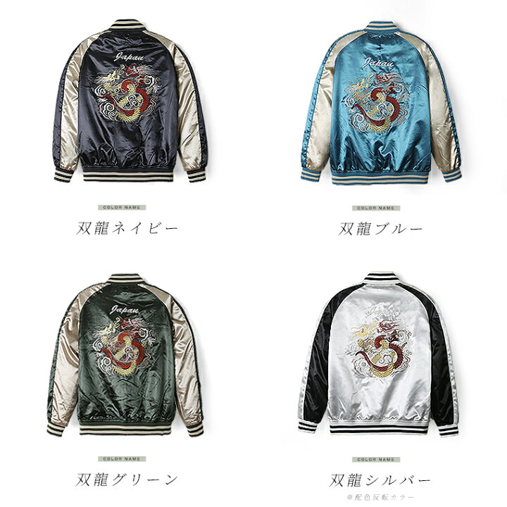 楽天市場】【2026SS 新柄＆再入荷】【ランキング1位獲得】スカジャン 