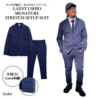 【LAXNY】ウシオモデル ストレッチ セットアップスーツ メンズ ジャージ素材 テーラードジャケット テー…